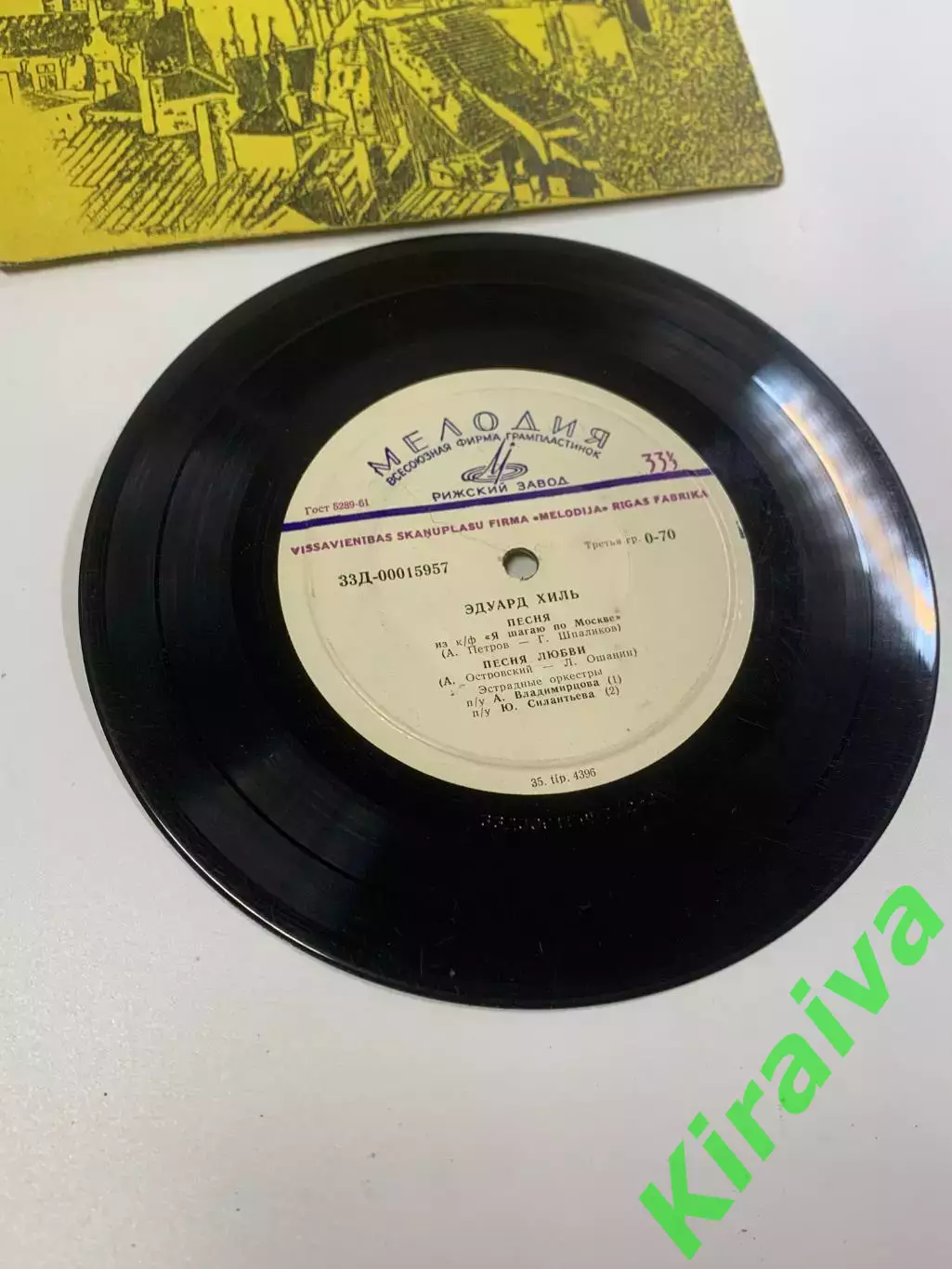 Виниловая пластинка (миньон) Эдуард Хиль — СССР (Н2659) 1