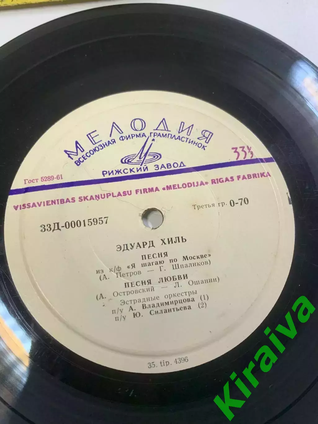 Виниловая пластинка (миньон) Эдуард Хиль — СССР (Н2659) 2