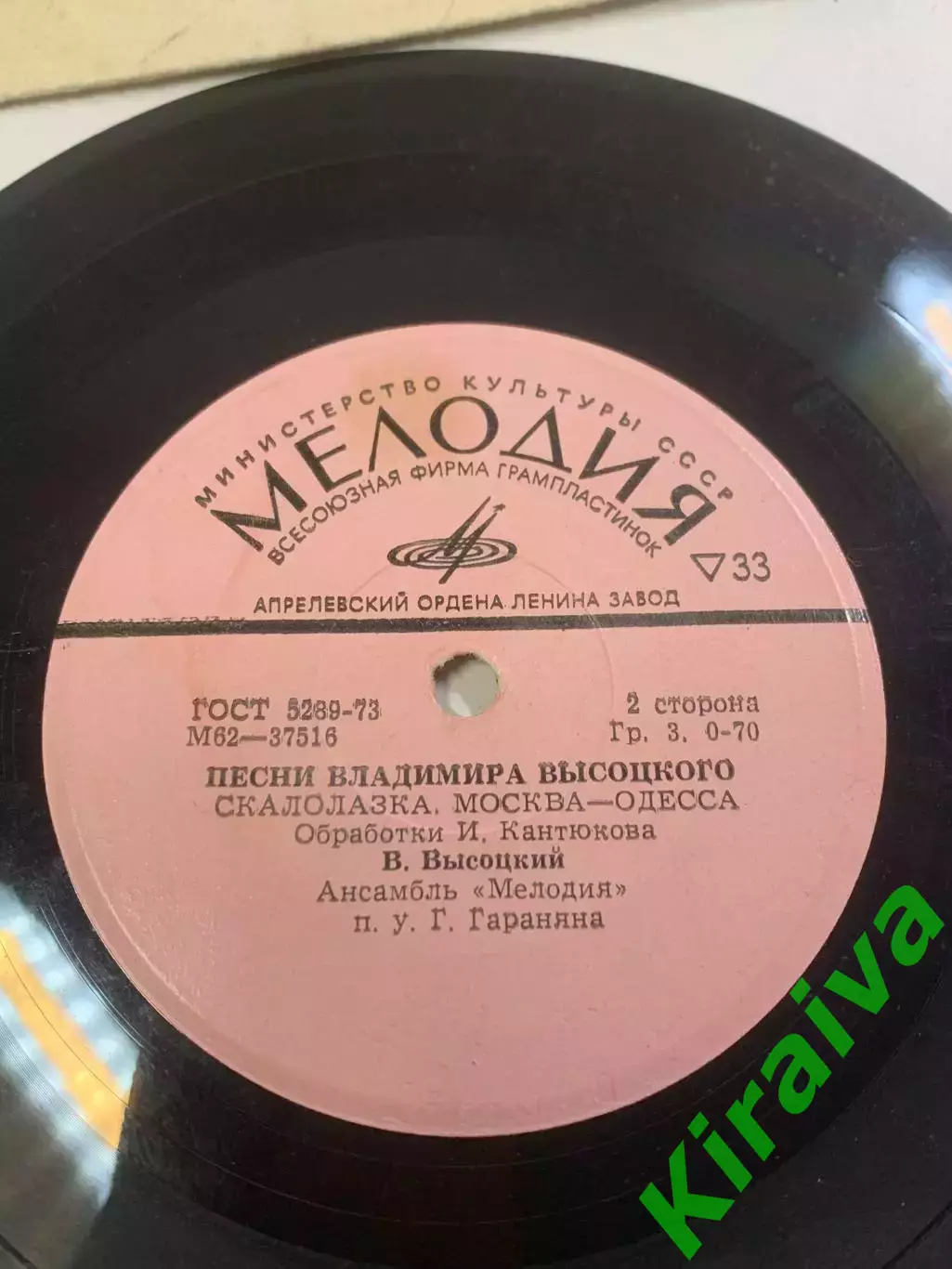 Виниловая пластинка (миньон) Владимир Высоцкий / Москва — Одесса» СССР(Н2660) 5