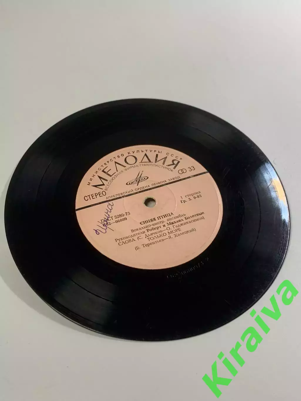 Виниловая пластинка (миньон) Вокально-инструментальный ансамбль «Синяя(Н2662) 1