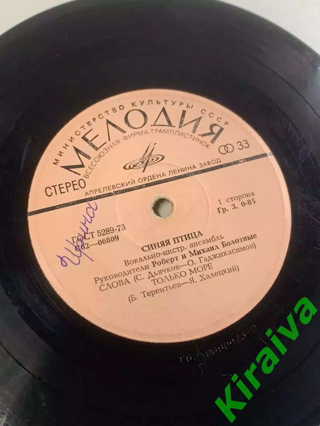 Виниловая пластинка (миньон) Вокально-инструментальный ансамбль «Синяя(Н2662) 2