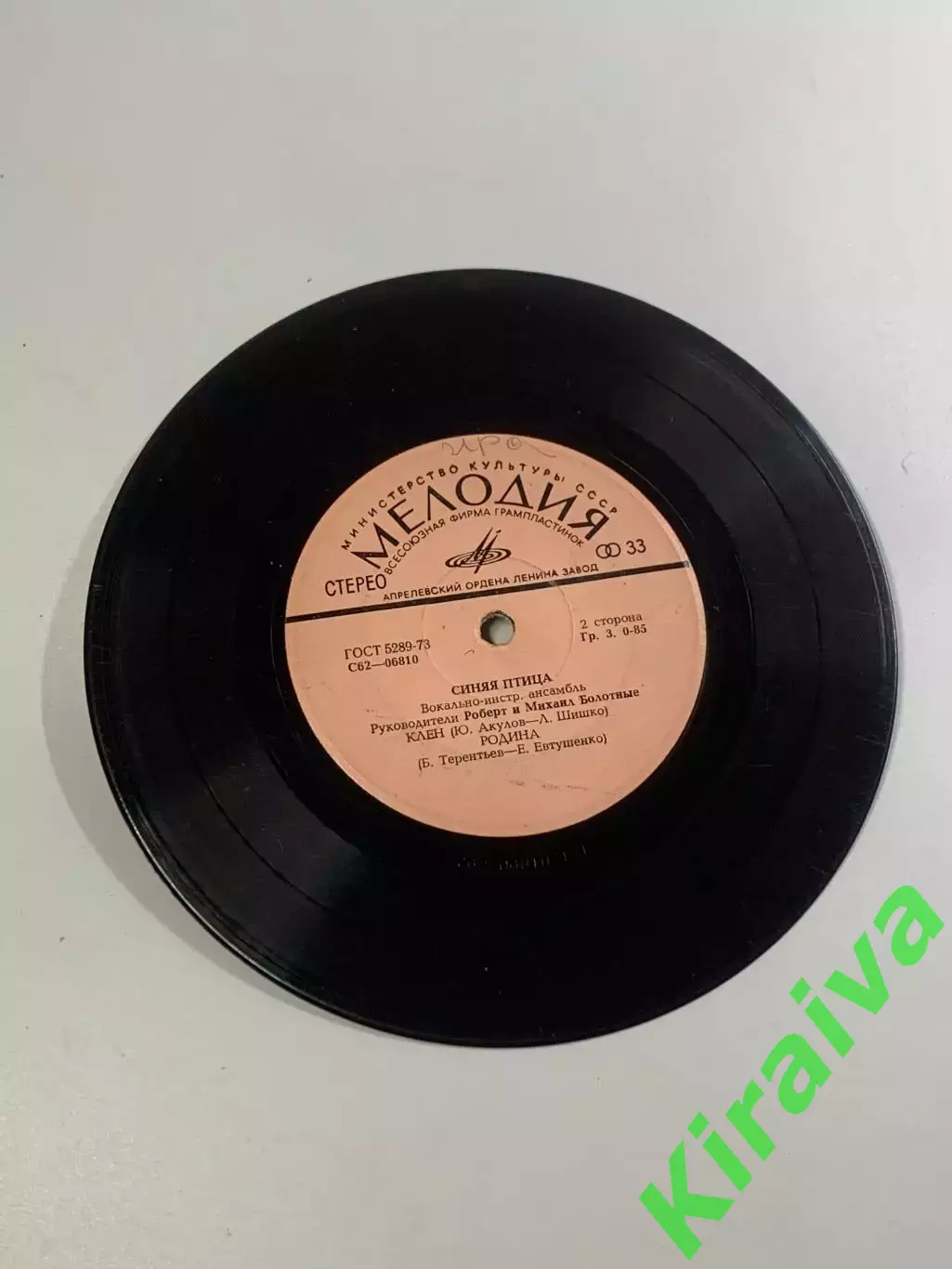 Виниловая пластинка (миньон) Вокально-инструментальный ансамбль «Синяя(Н2662) 3