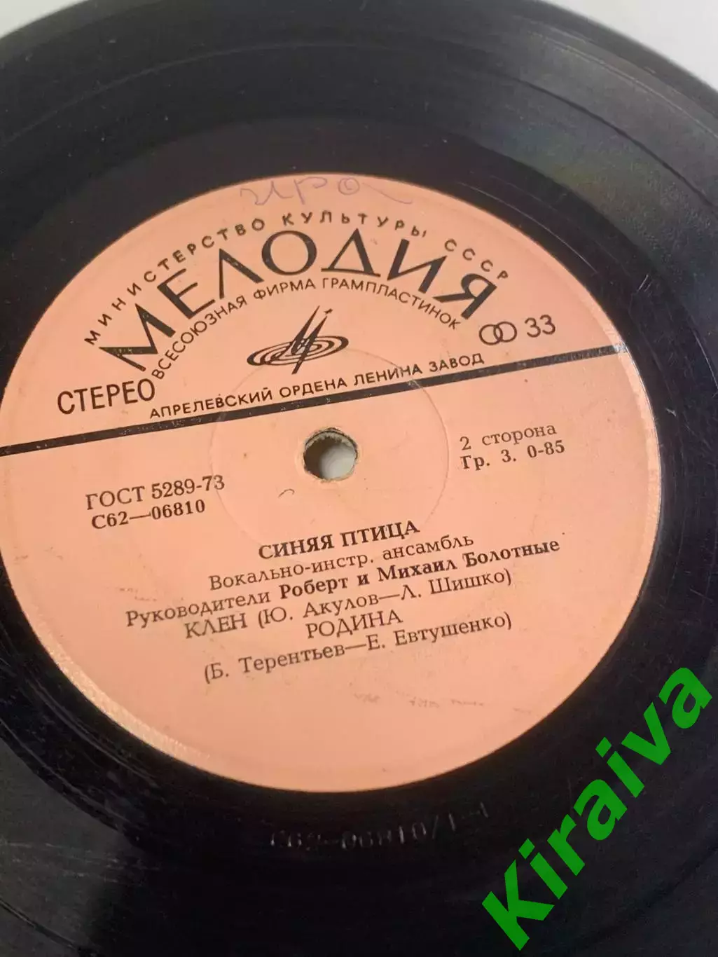Виниловая пластинка (миньон) Вокально-инструментальный ансамбль «Синяя(Н2662) 5