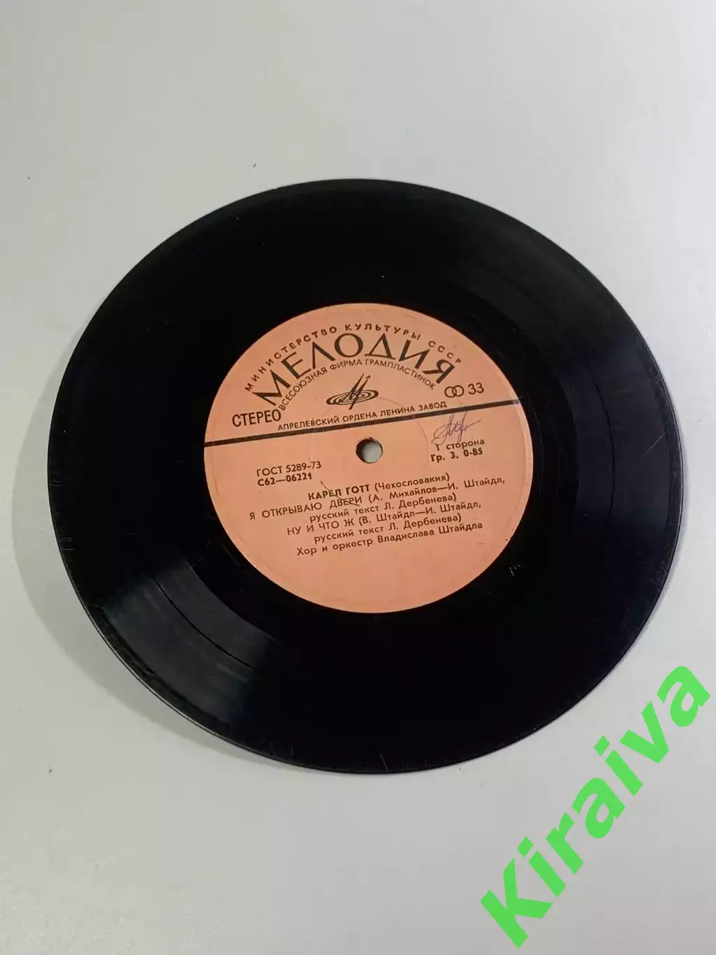 Виниловая пластинка Карел Готт — «Я открываю двери / Ну и что ж / Напито (Н2664)
