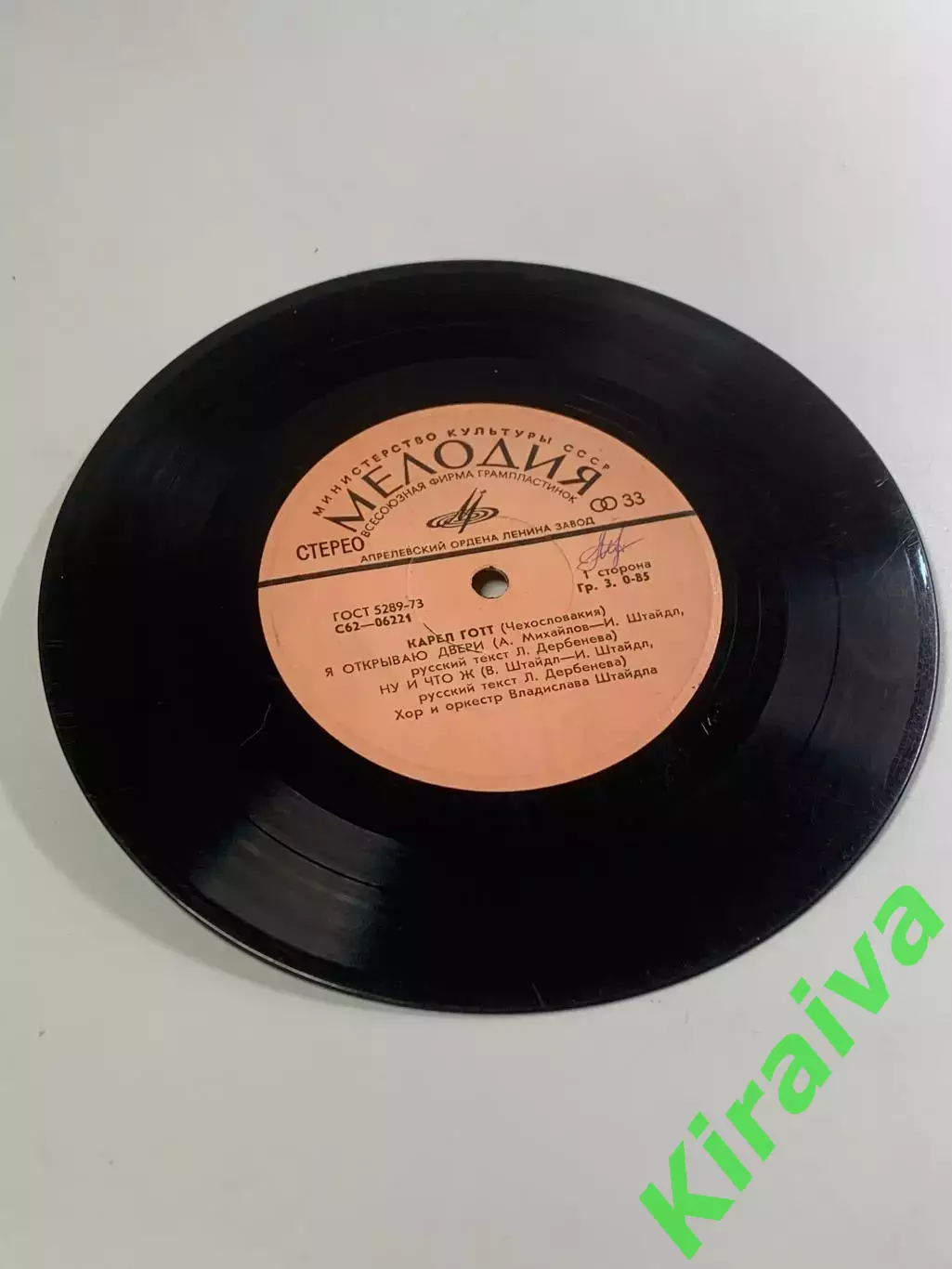 Виниловая пластинка Карел Готт — «Я открываю двери / Ну и что ж / Напито (Н2664) 1
