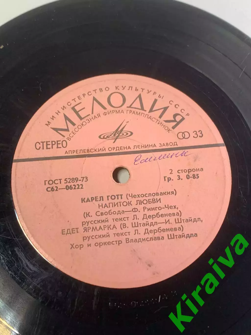 Виниловая пластинка Карел Готт — «Я открываю двери / Ну и что ж / Напито (Н2664) 5