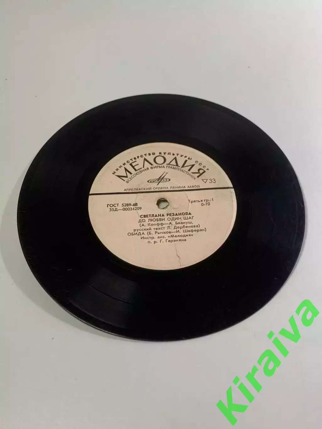 Виниловая пластинка Светлана Резанова — «До любви один шаг / Обида / Цве (Н2665) 1
