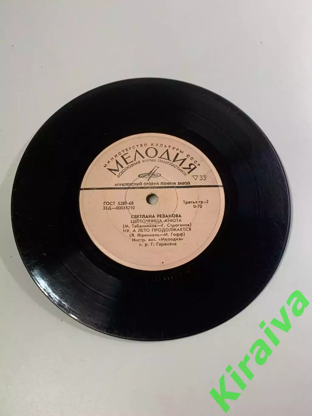 Виниловая пластинка Светлана Резанова — «До любви один шаг / Обида / Цве (Н2665) 3