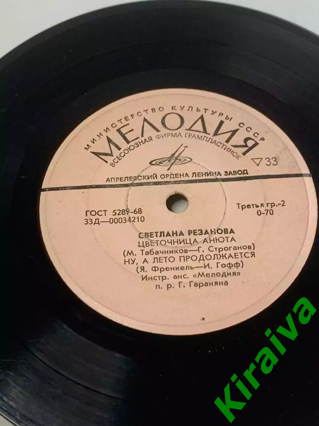 Виниловая пластинка Светлана Резанова — «До любви один шаг / Обида / Цве (Н2665) 5