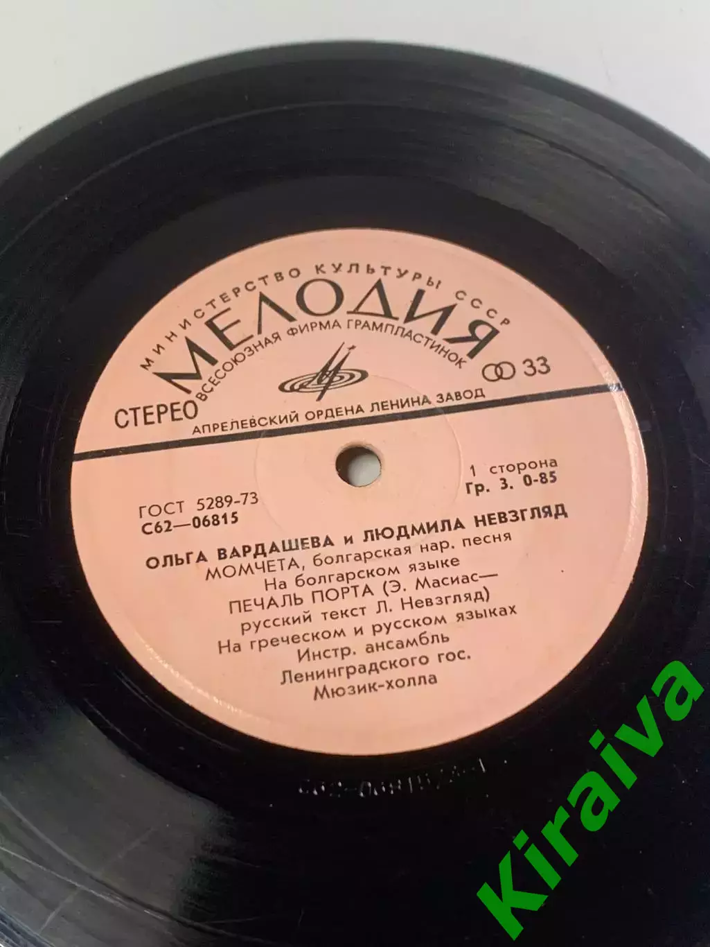 Виниловая пластинка-миньон Ольга Вардашева и Людмила Невзгляд (Н2666) 2
