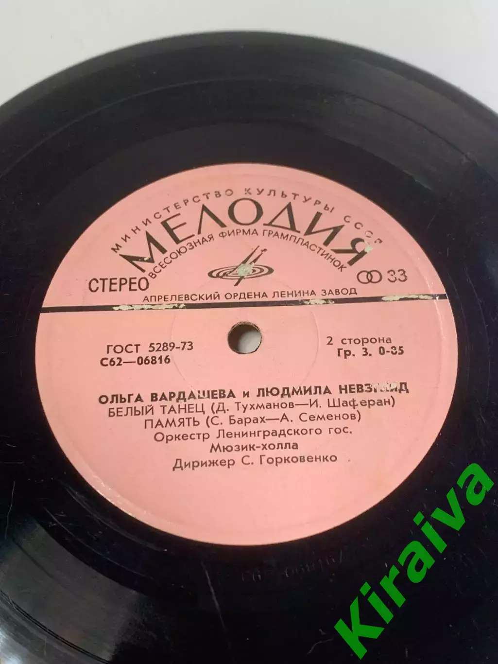 Виниловая пластинка-миньон Ольга Вардашева и Людмила Невзгляд (Н2666) 5