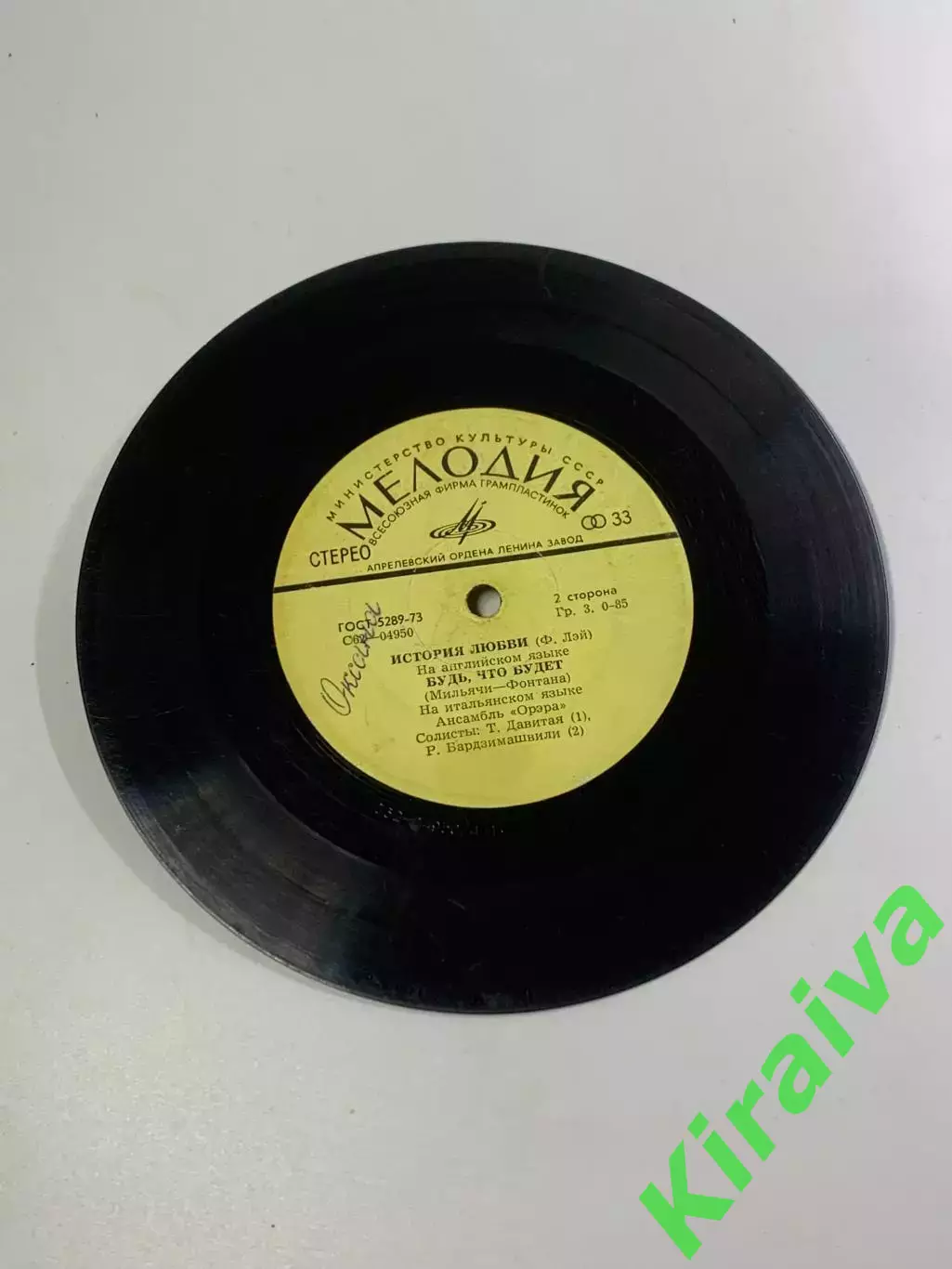 Виниловая пластинка «Песня о беспризорном мальчишке / Скажи, что любишь» (Н2667) 3