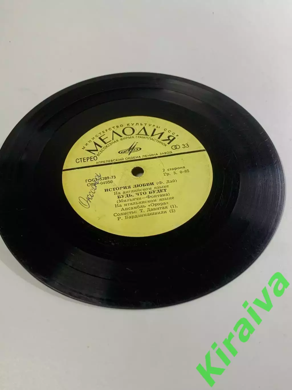 Виниловая пластинка «Песня о беспризорном мальчишке / Скажи, что любишь» (Н2667) 4