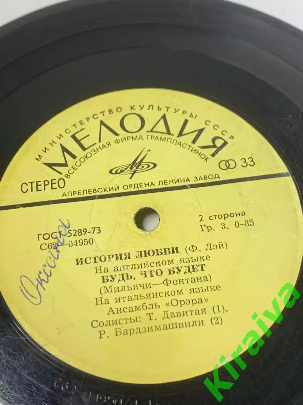 Виниловая пластинка «Песня о беспризорном мальчишке / Скажи, что любишь» (Н2667) 5