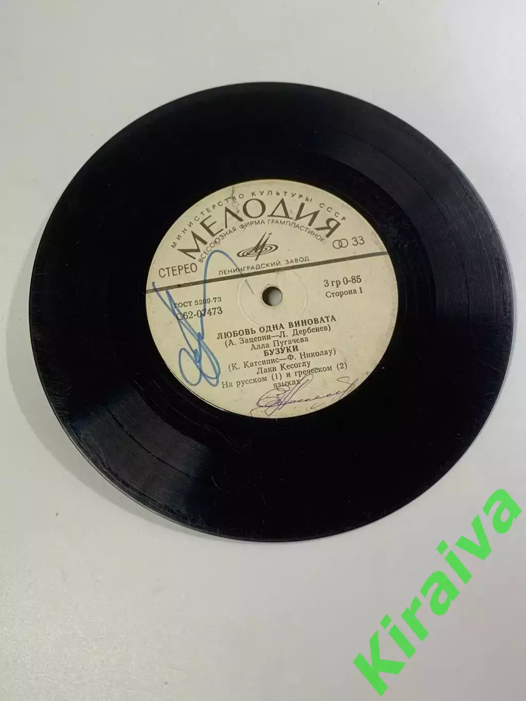 Виниловая пластинка «Любовь одна виновата / Бузуки / Прощай / Кто тебе(Н2668)