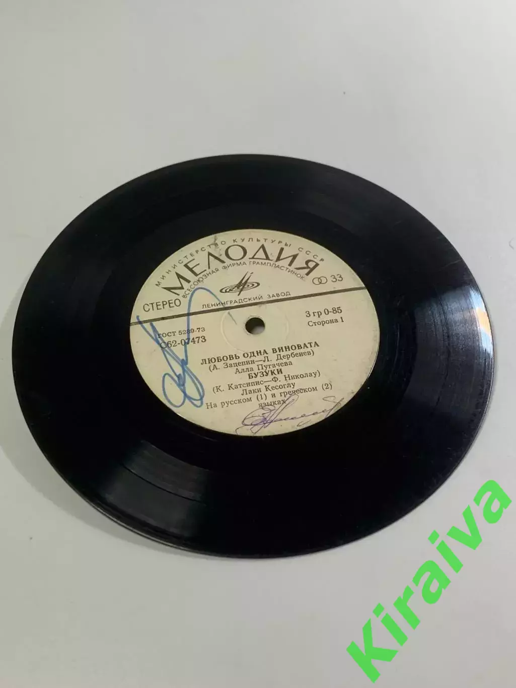 Виниловая пластинка «Любовь одна виновата / Бузуки / Прощай / Кто тебе(Н2668) 1