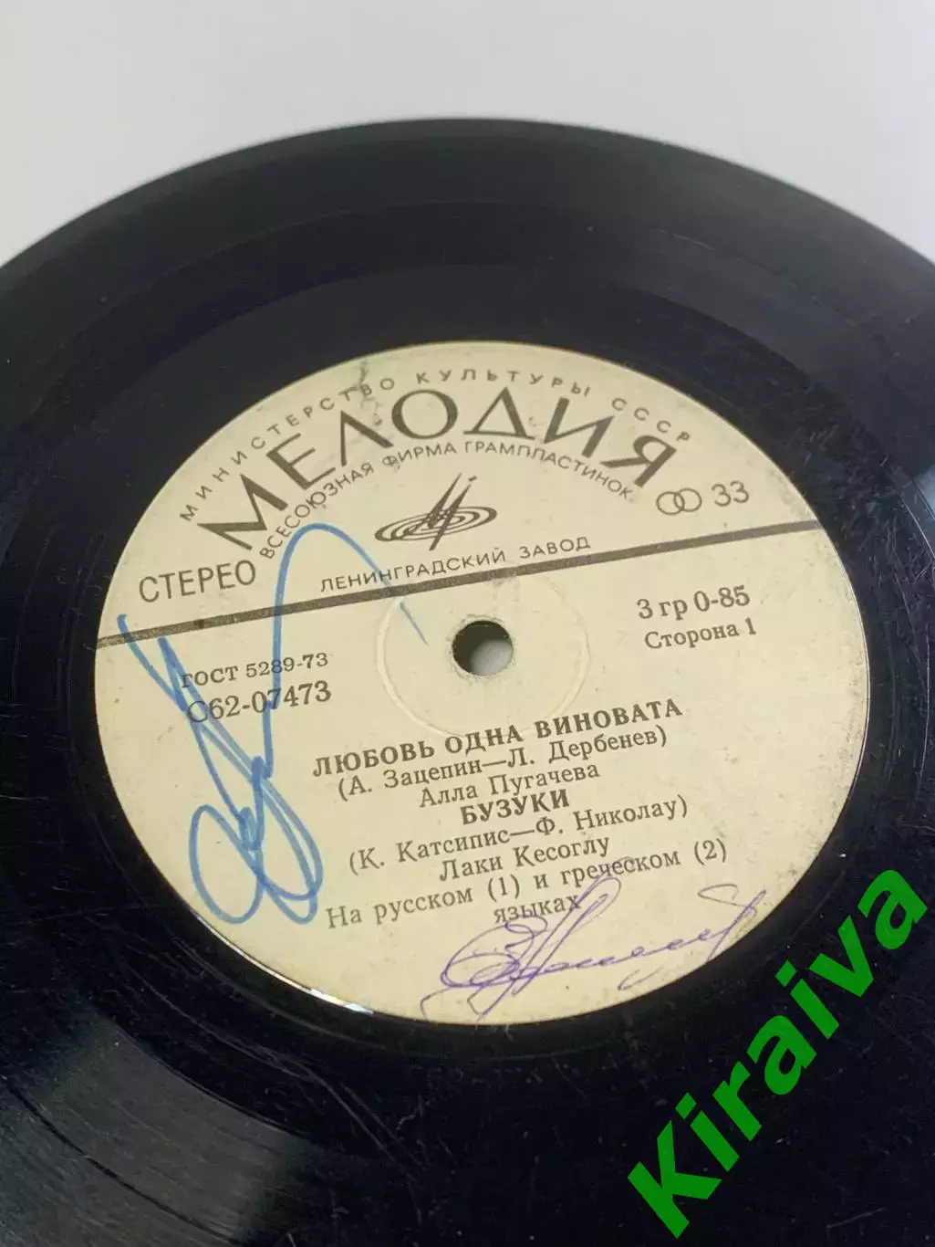 Виниловая пластинка «Любовь одна виновата / Бузуки / Прощай / Кто тебе(Н2668) 2