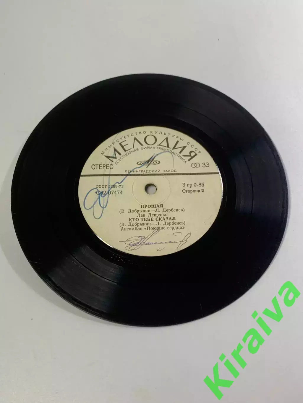 Виниловая пластинка «Любовь одна виновата / Бузуки / Прощай / Кто тебе(Н2668) 3