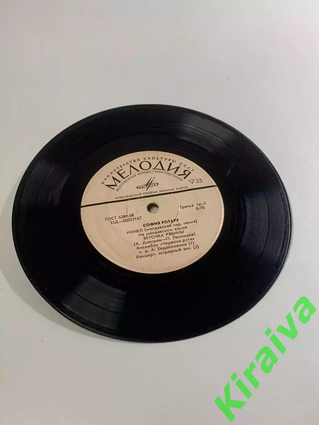 Виниловая пластинка София Ротару — «Ионел / Веточка рябины / Водограй(Н2669) 1