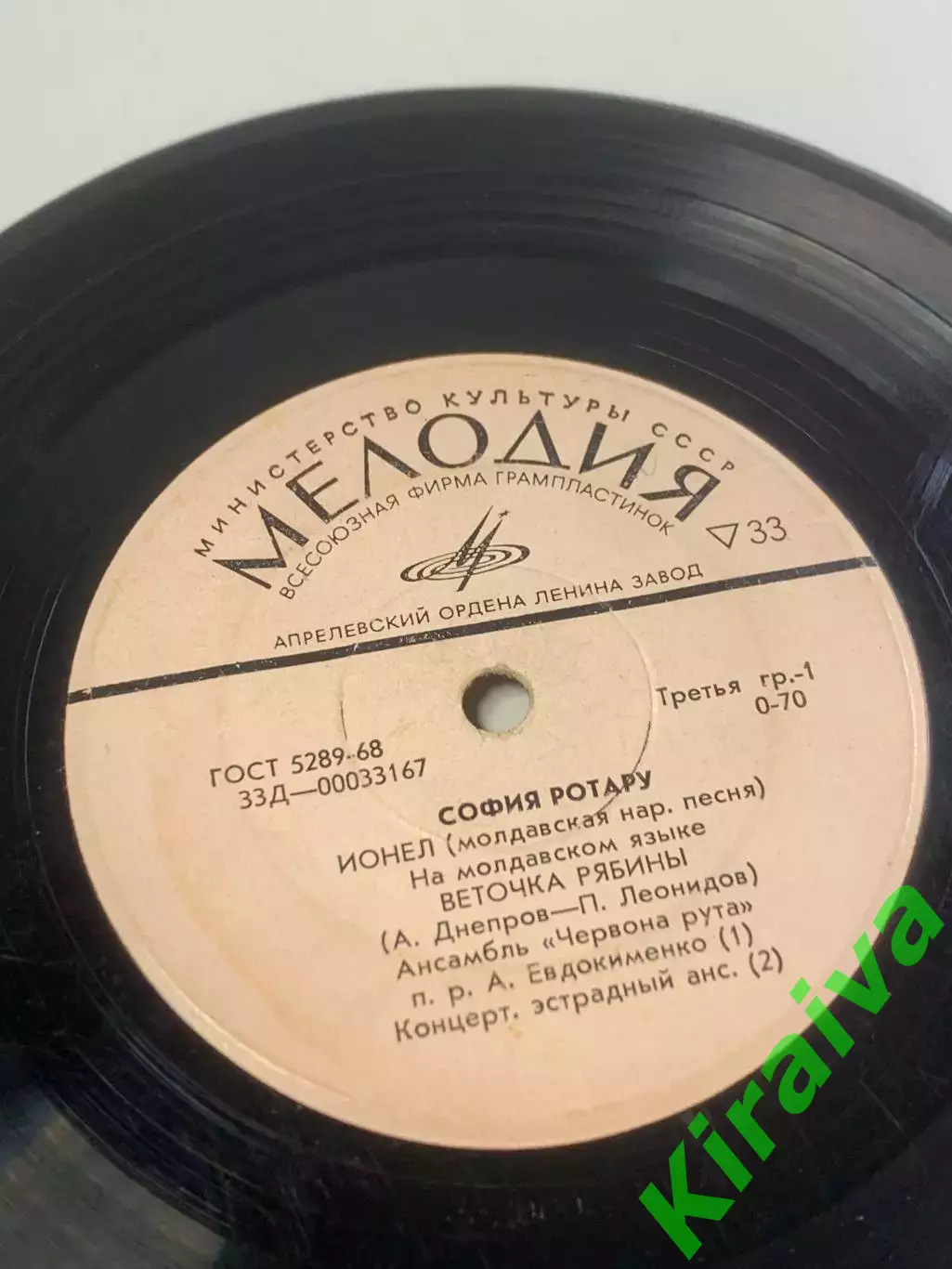 Виниловая пластинка София Ротару — «Ионел / Веточка рябины / Водограй(Н2669) 2