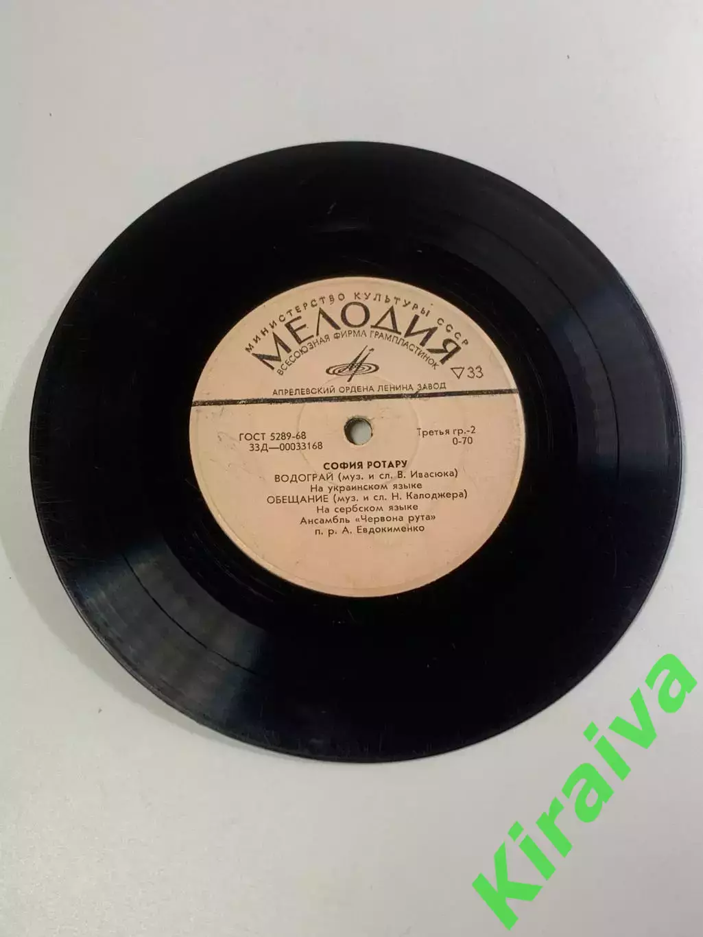 Виниловая пластинка София Ротару — «Ионел / Веточка рябины / Водограй(Н2669) 3