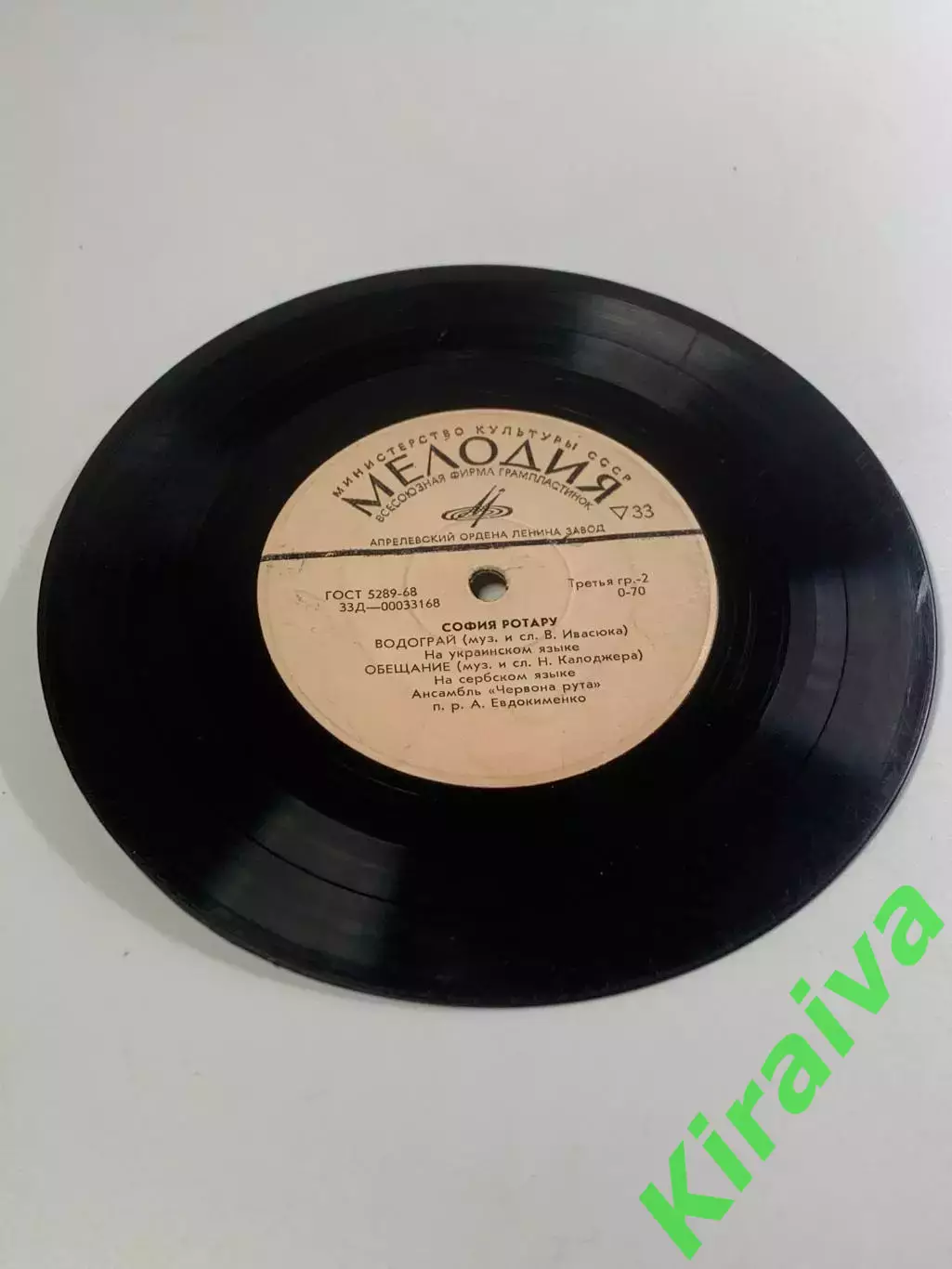 Виниловая пластинка София Ротару — «Ионел / Веточка рябины / Водограй(Н2669) 4