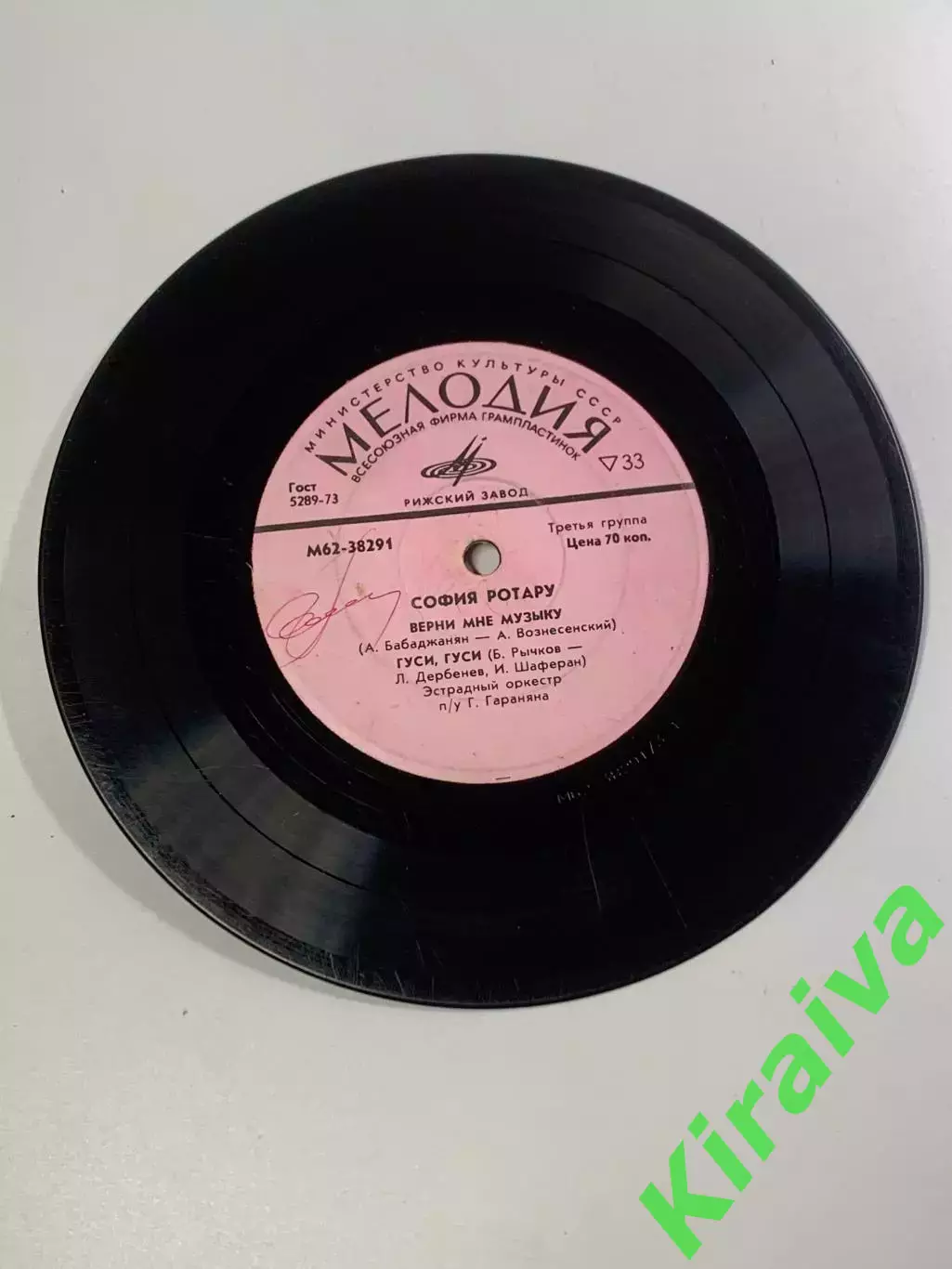 Виниловая пластинка София Ротару — «Верни мне музыку / Гуси, гуси Лебед(Н2670)