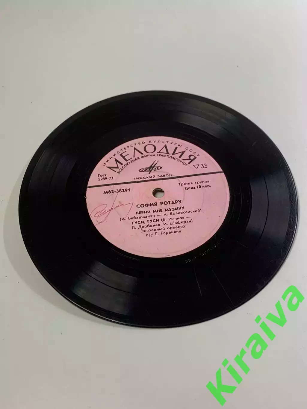 Виниловая пластинка София Ротару — «Верни мне музыку / Гуси, гуси Лебед(Н2670) 1