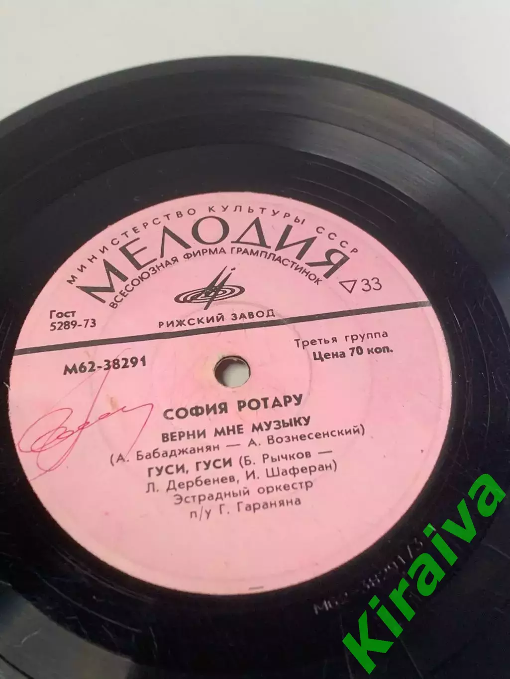 Виниловая пластинка София Ротару — «Верни мне музыку / Гуси, гуси Лебед(Н2670) 2