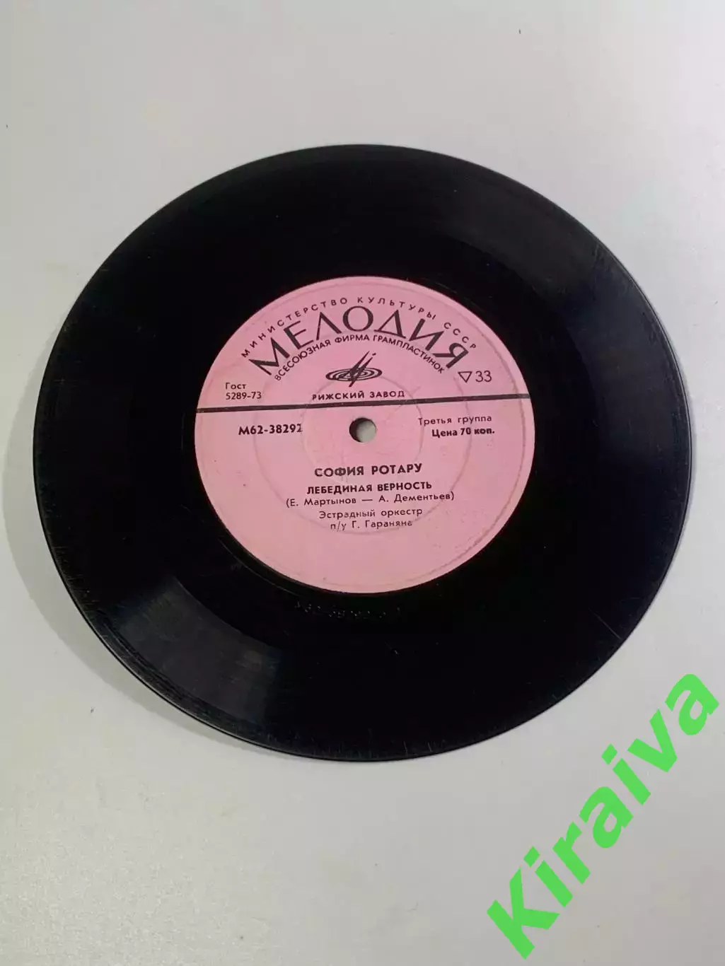 Виниловая пластинка София Ротару — «Верни мне музыку / Гуси, гуси Лебед(Н2670) 3