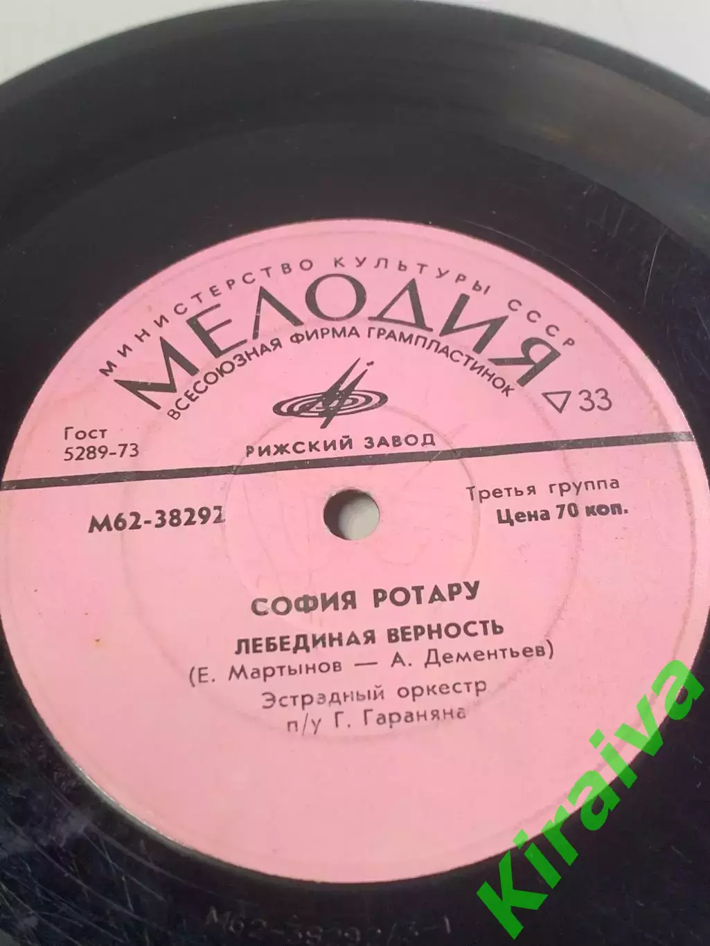 Виниловая пластинка София Ротару — «Верни мне музыку / Гуси, гуси Лебед(Н2670) 5