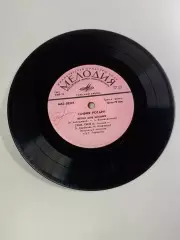 Виниловая пластинка София Ротару — «Верни мне музыку / Гуси, гуси Лебед(Н2670)