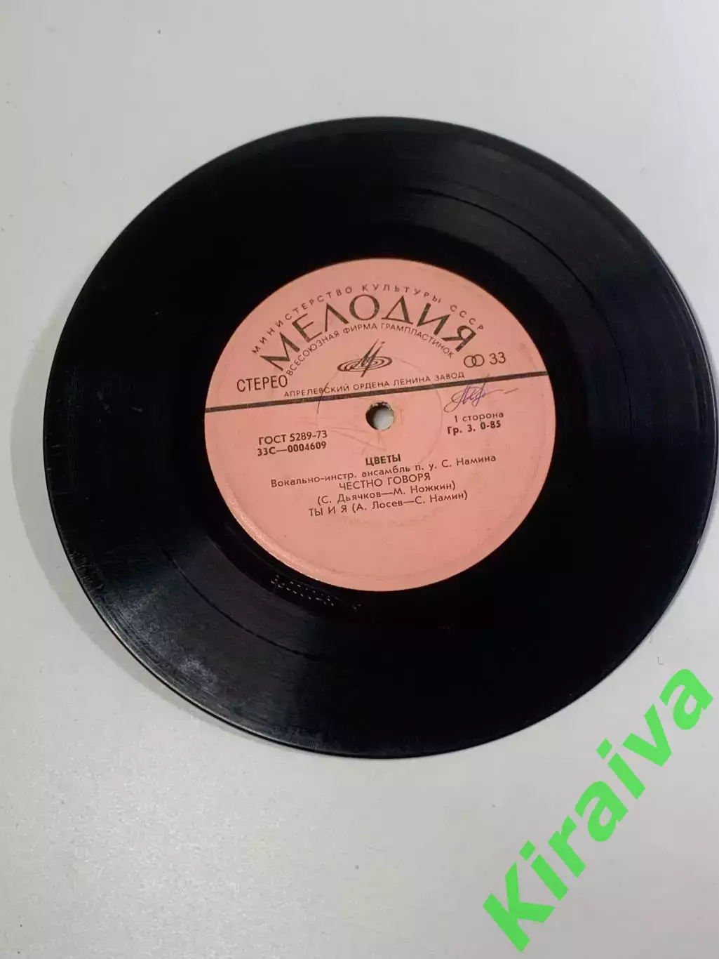 Виниловая пластинка ВИА «Цветы» — «Честно говоря / Ты и я / Больше жизни (Н2671)