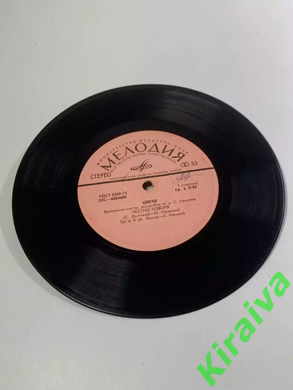 Виниловая пластинка ВИА «Цветы» — «Честно говоря / Ты и я / Больше жизни (Н2671) 1