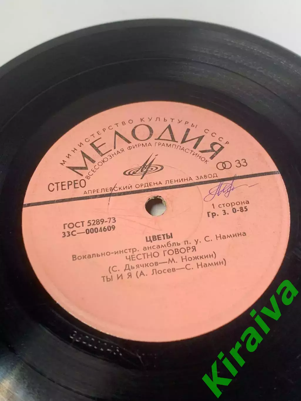 Виниловая пластинка ВИА «Цветы» — «Честно говоря / Ты и я / Больше жизни (Н2671) 2