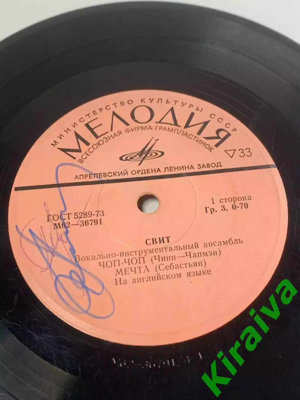 Виниловая пластинка ВИА «Свит» (The Sweet) — «Чоп-Чоп / Мечта / Много см (Н2672) 2