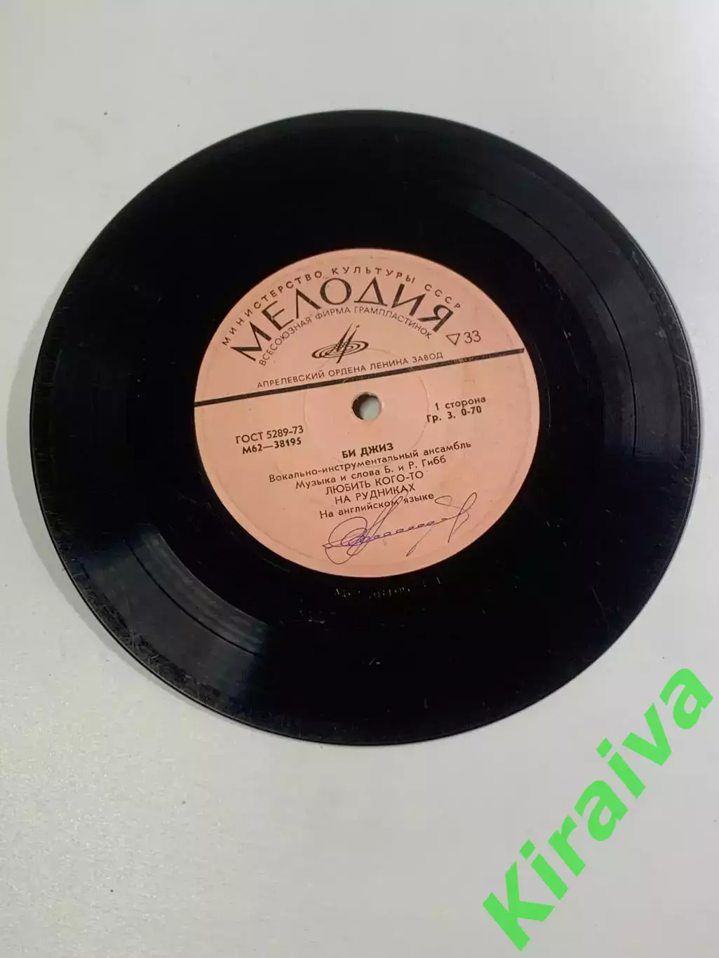 Виниловая пластинка Bee Gees — «Любить кого-то / На рудниках / Holiday / (Н2673)