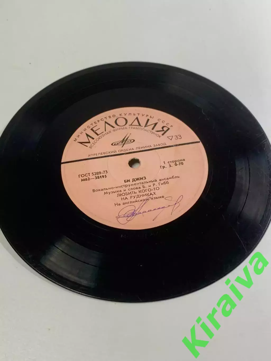 Виниловая пластинка Bee Gees — «Любить кого-то / На рудниках / Holiday / (Н2673) 1