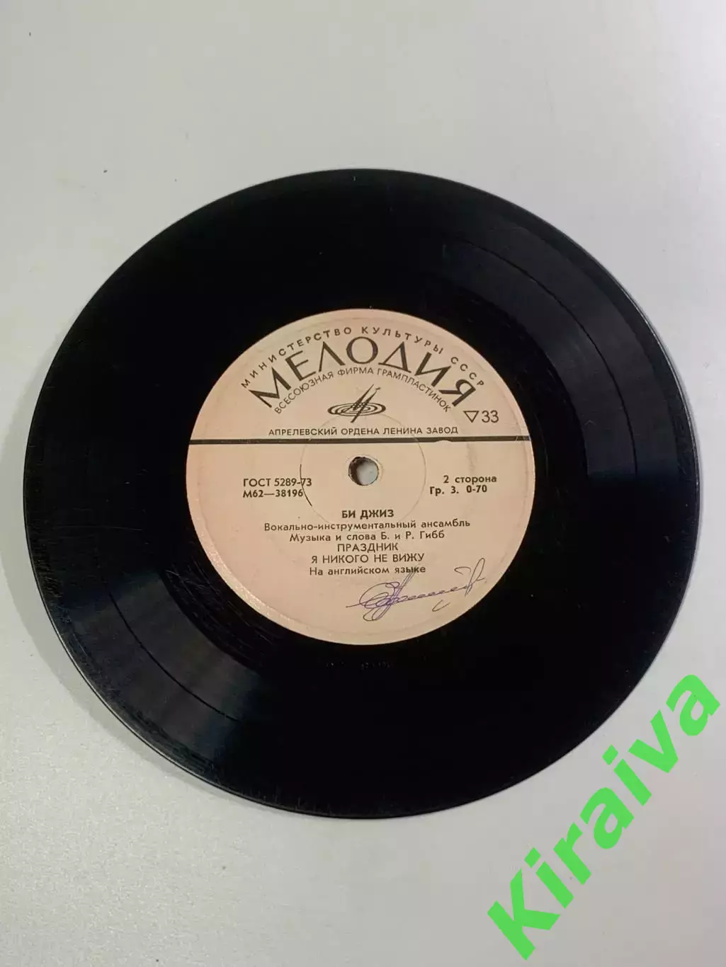 Виниловая пластинка Bee Gees — «Любить кого-то / На рудниках / Holiday / (Н2673) 3