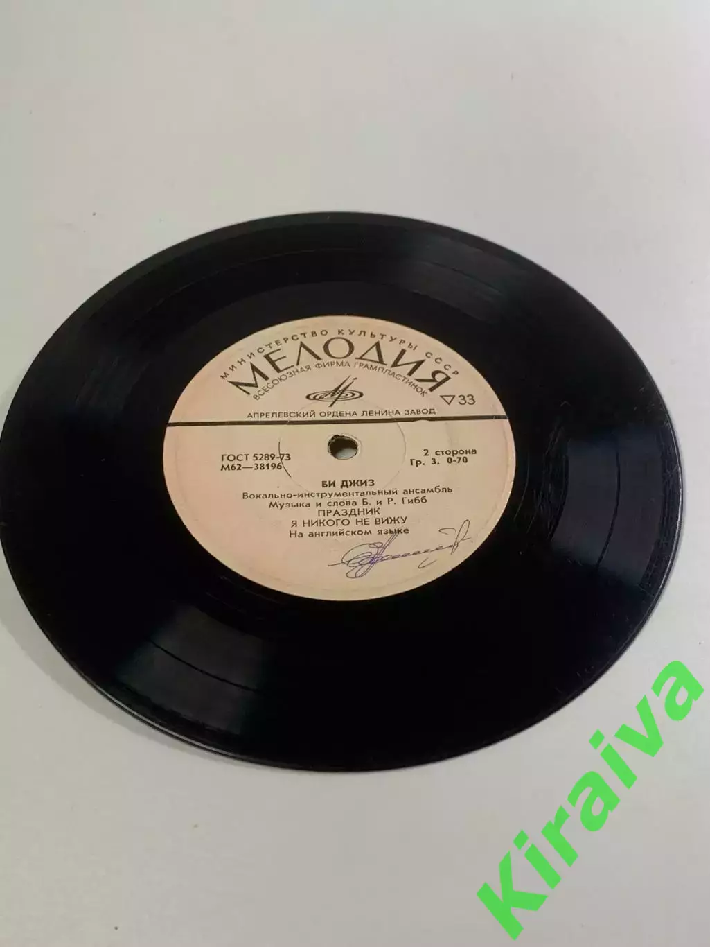 Виниловая пластинка Bee Gees — «Любить кого-то / На рудниках / Holiday / (Н2673) 4