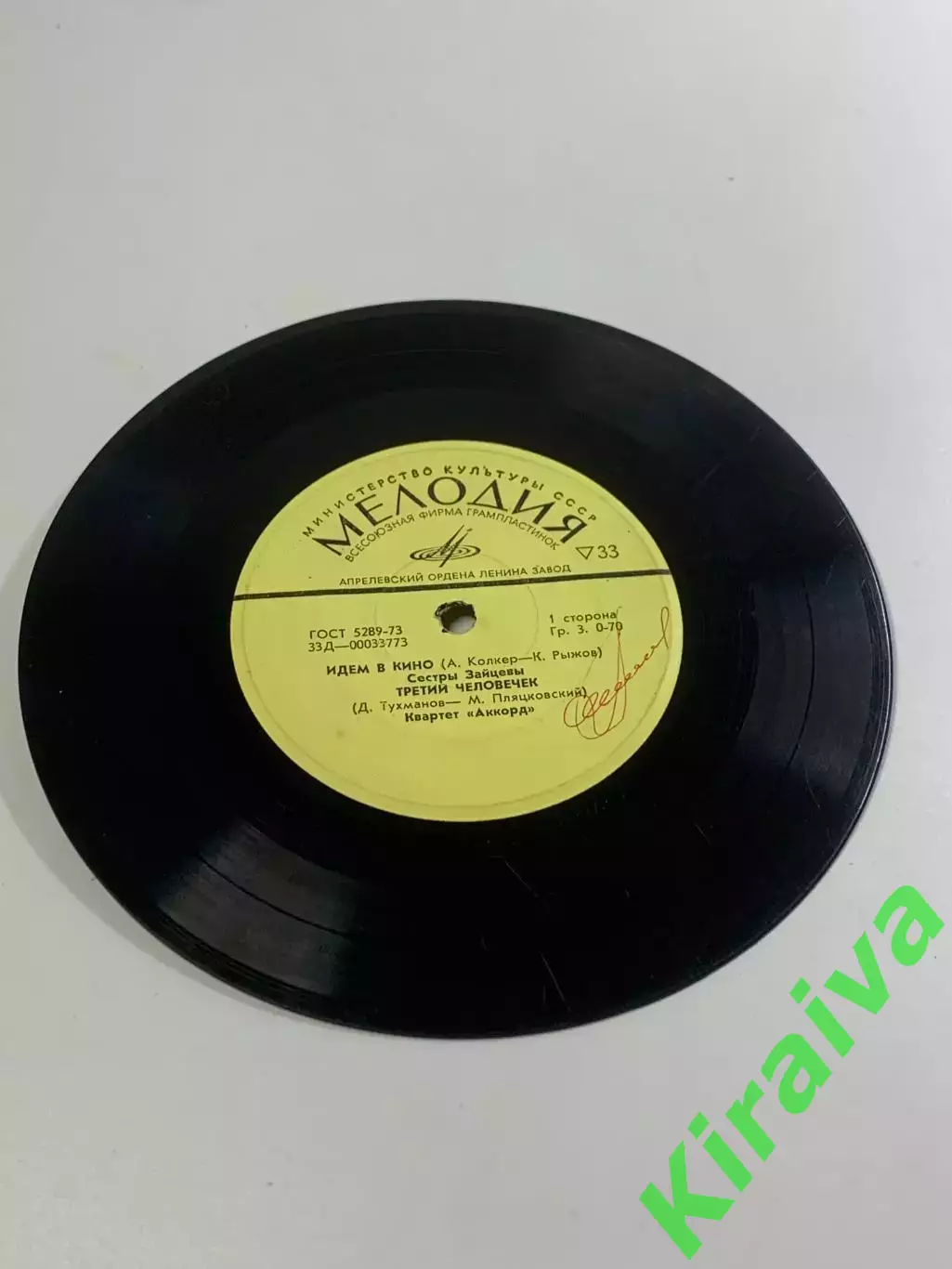 Виниловая пластинка Сестры Зайцевы / Квартет «Аккорд» — «Идем в кино / Т (Н2674) 1