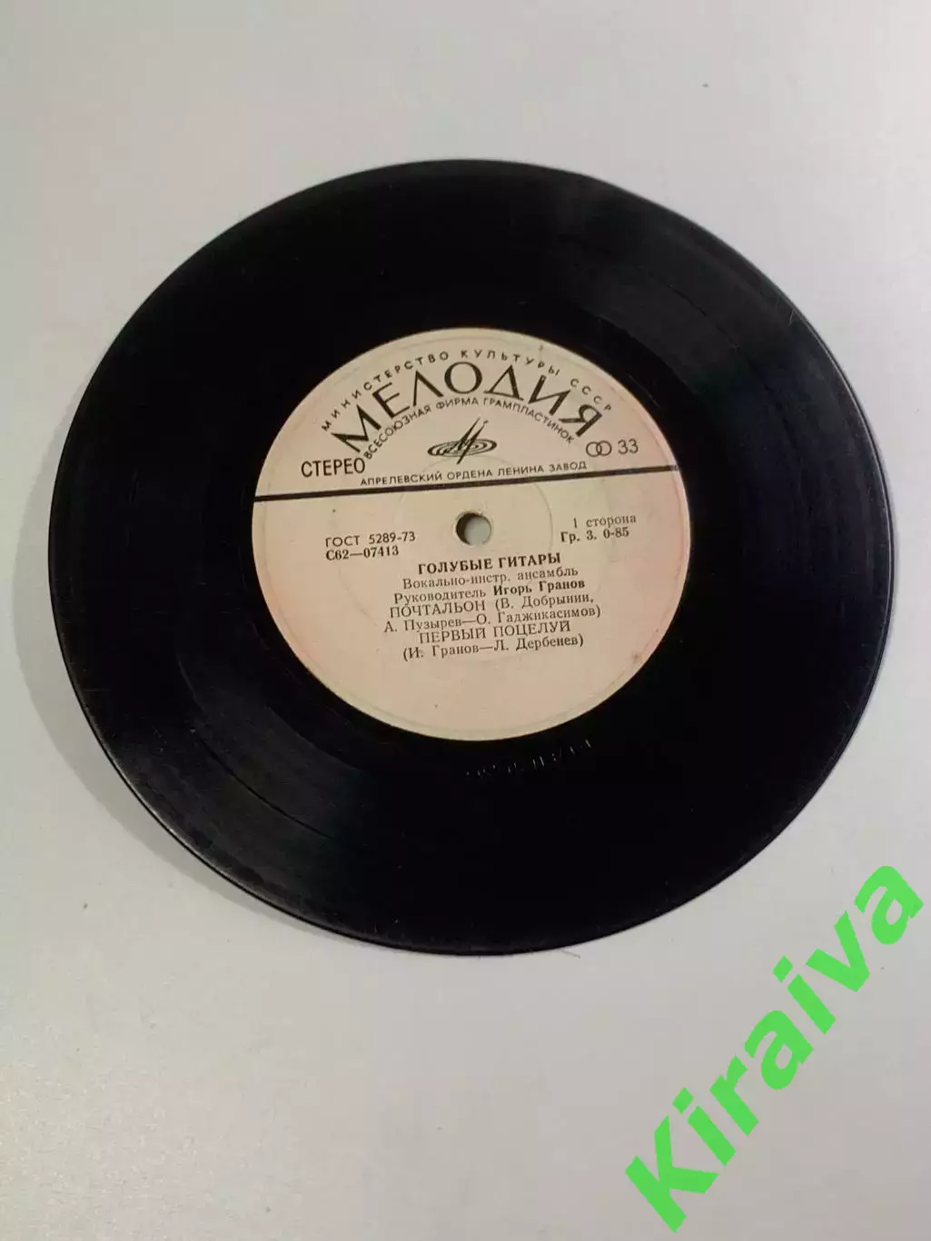 Виниловая пластинка ВИА «Голубые гитары» — «Почтальон / Первый поцелуй / (Н2675)