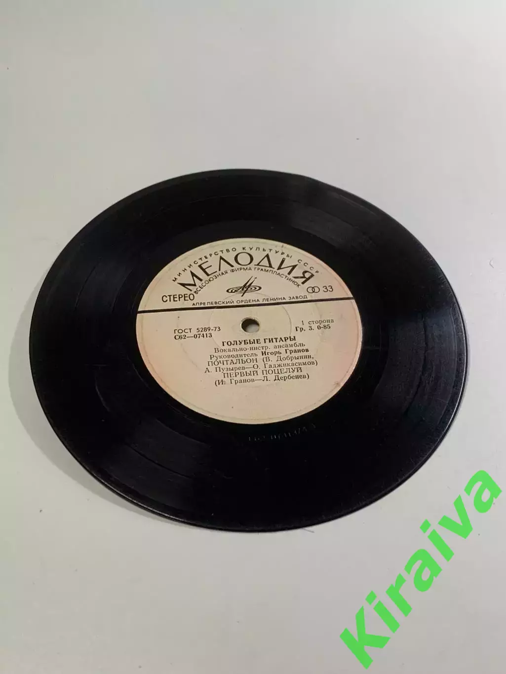 Виниловая пластинка ВИА «Голубые гитары» — «Почтальон / Первый поцелуй / (Н2675) 1