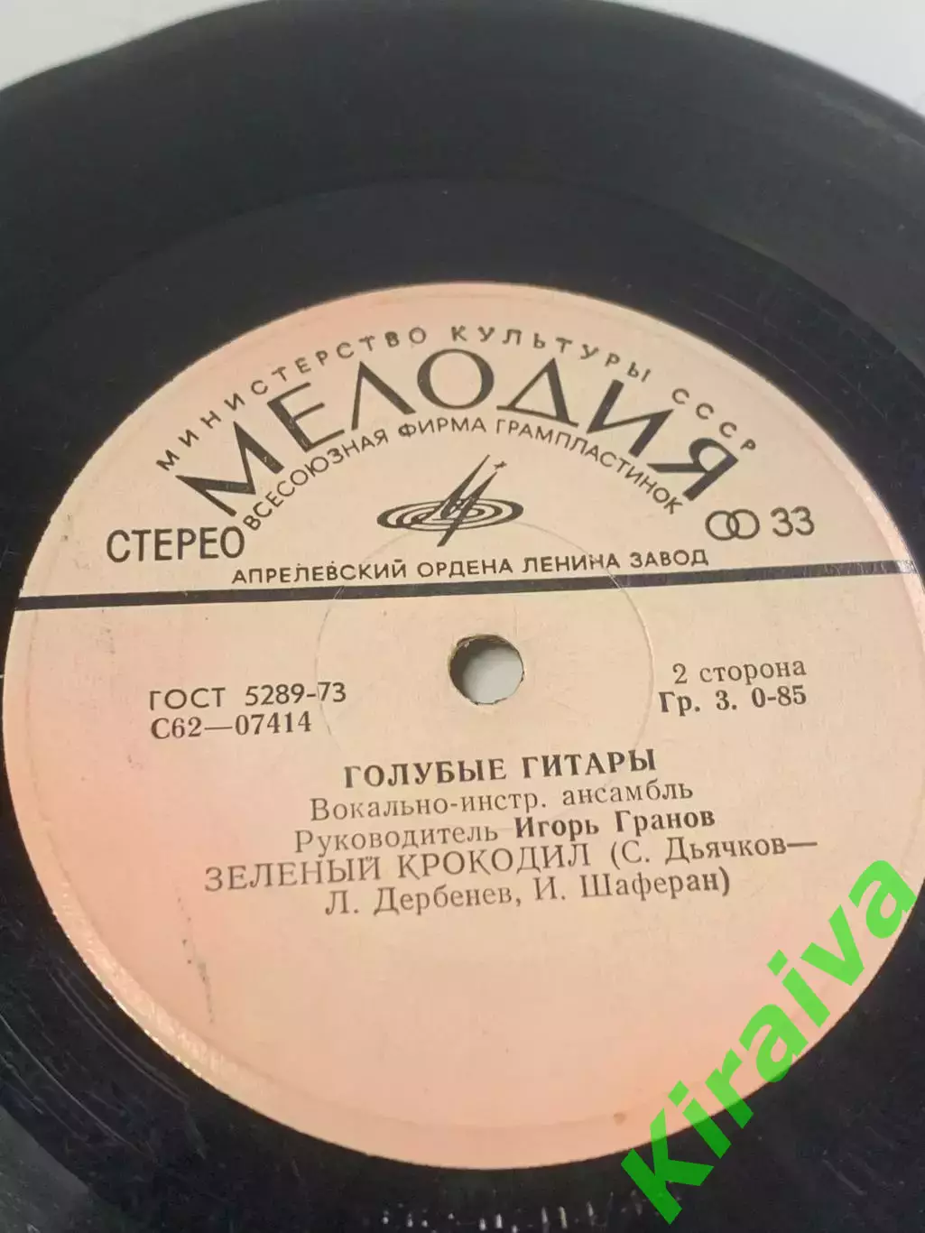 Виниловая пластинка ВИА «Голубые гитары» — «Почтальон / Первый поцелуй / (Н2675) 5