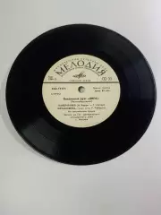 Виниловая пластинка дуэта «Липс» (Lips) — «Хаббл-Баббл / Остановись...»(Н2676)