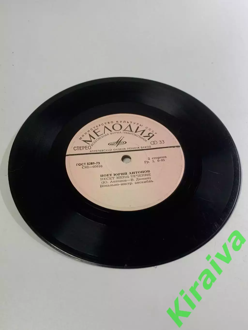 Виниловая пластинка Юрия Антонова и ансамбля «Аракс» — «Отчего / Нет, не (Н2677) 4