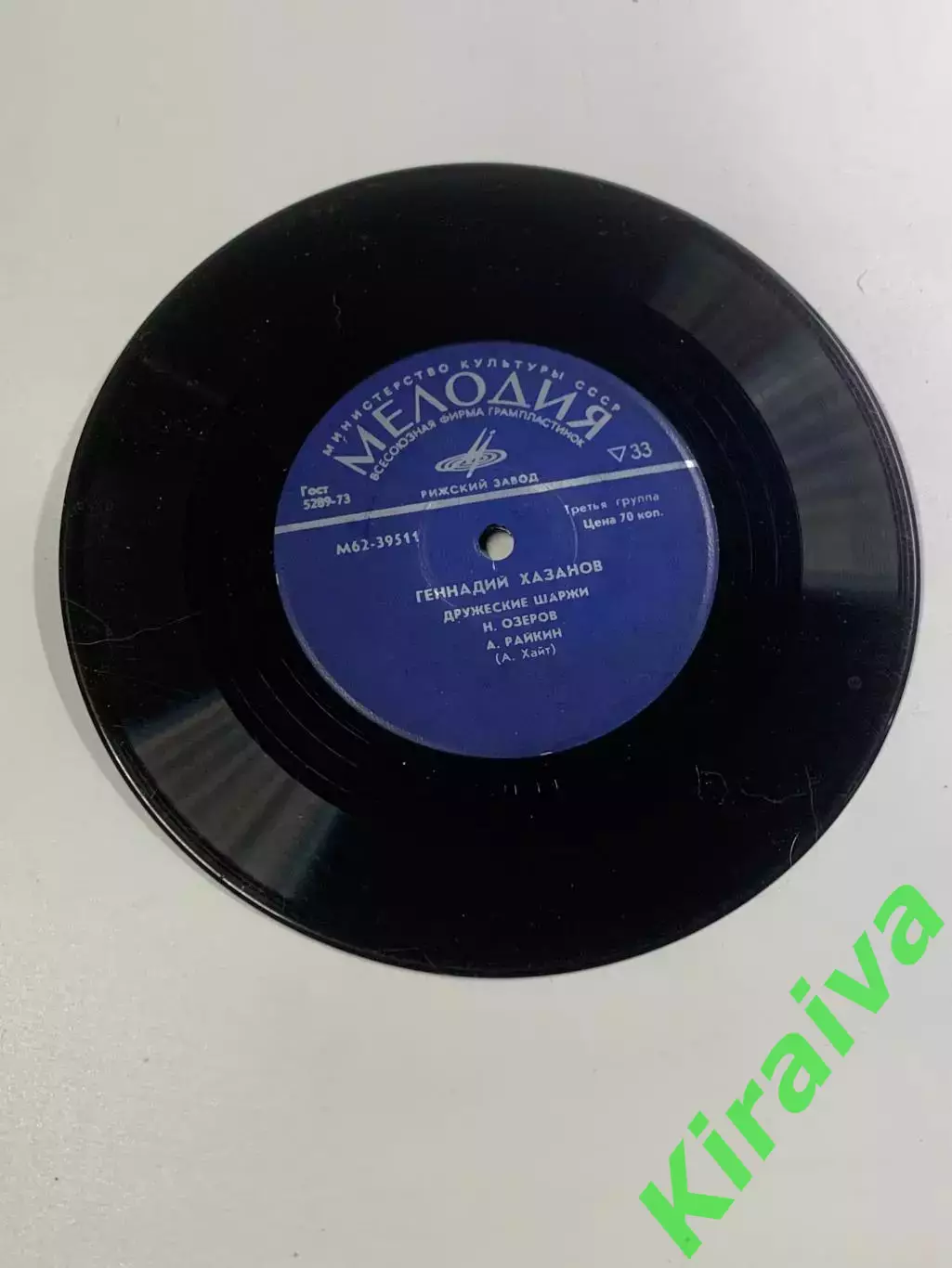 Виниловая пластинкВиниловая пластинка Геннадия Хазанова — «Дружеские шар (Н2678)