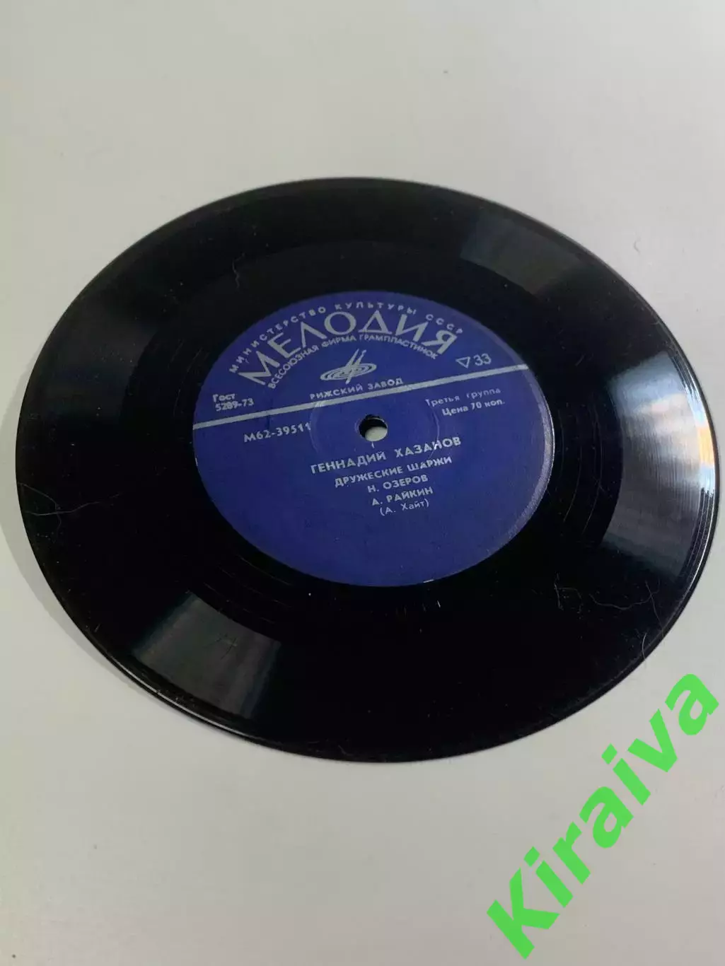 Виниловая пластинкВиниловая пластинка Геннадия Хазанова — «Дружеские шар (Н2678) 1