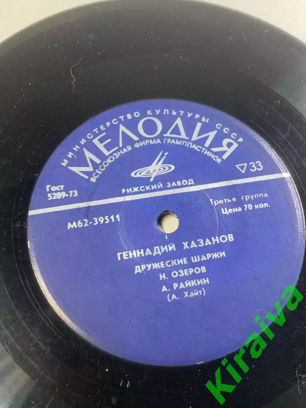 Виниловая пластинкВиниловая пластинка Геннадия Хазанова — «Дружеские шар (Н2678) 2