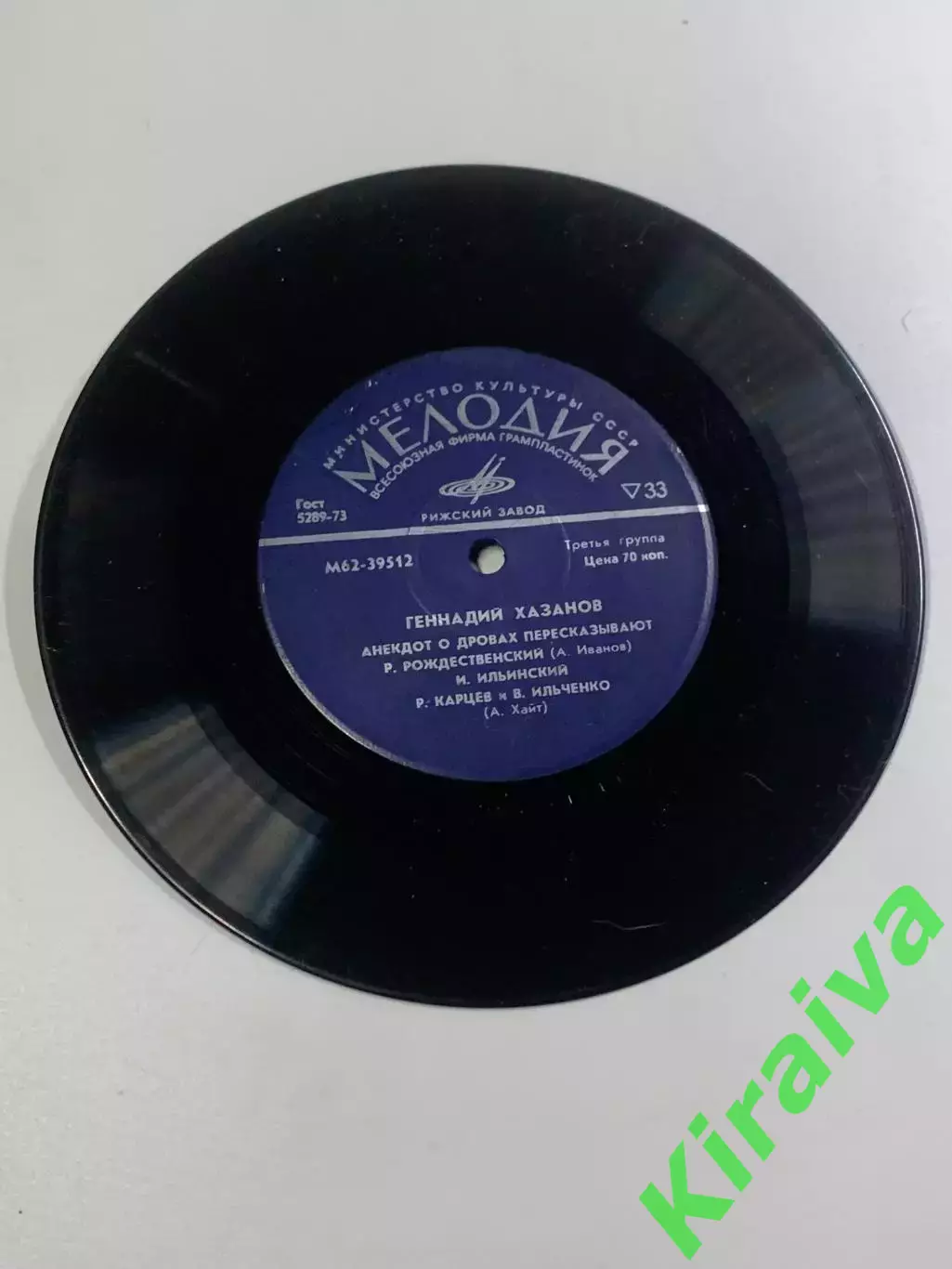 Виниловая пластинкВиниловая пластинка Геннадия Хазанова — «Дружеские шар (Н2678) 3
